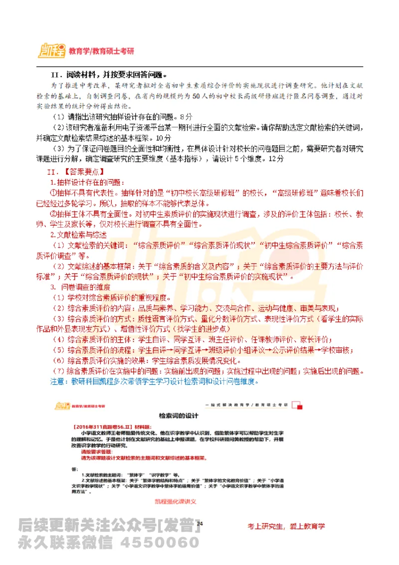 2024教育学基础综合311统考真题免费分享_考研_11.311教育学历年真题