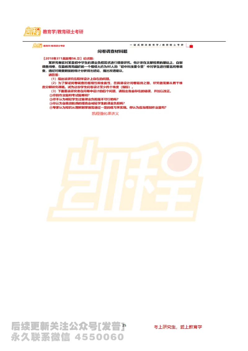2024教育学基础综合311统考真题免费分享_考研_11.311教育学历年真题