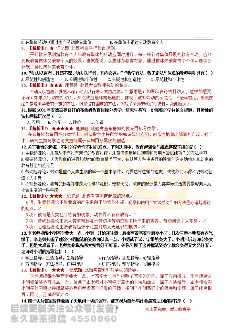 2024教育学基础综合311统考真题免费分享_考研_11.311教育学历年真题