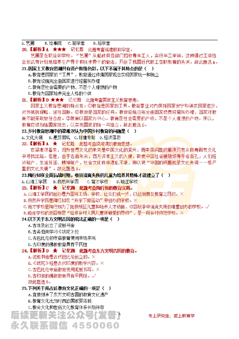 2024教育学基础综合311统考真题免费分享_考研_11.311教育学历年真题