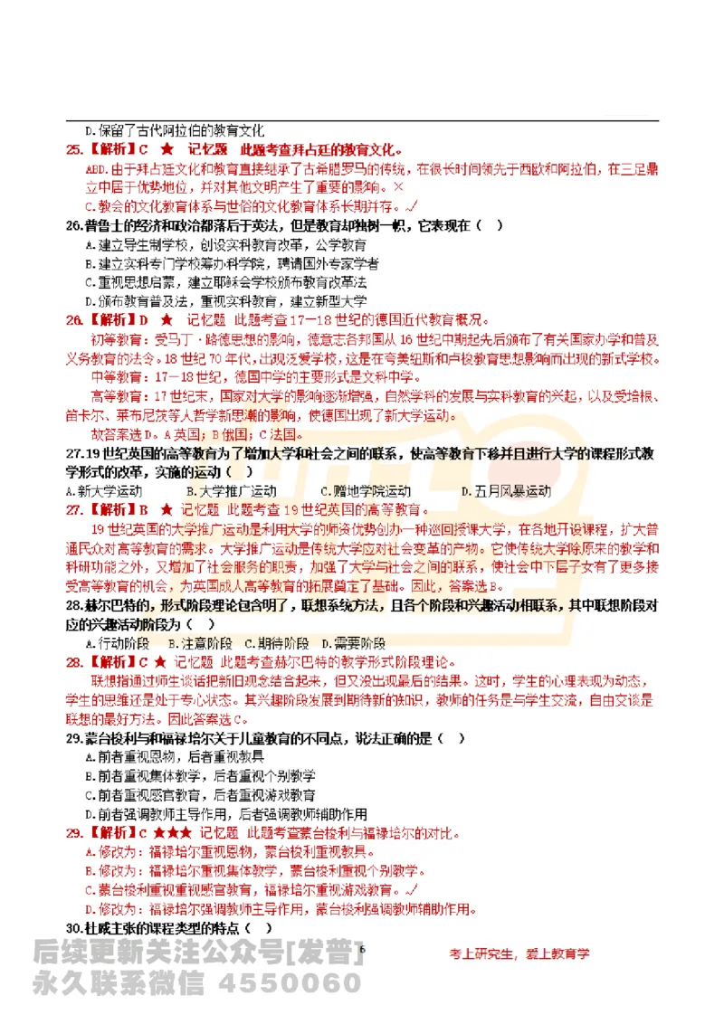 2024教育学基础综合311统考真题免费分享_考研_11.311教育学历年真题