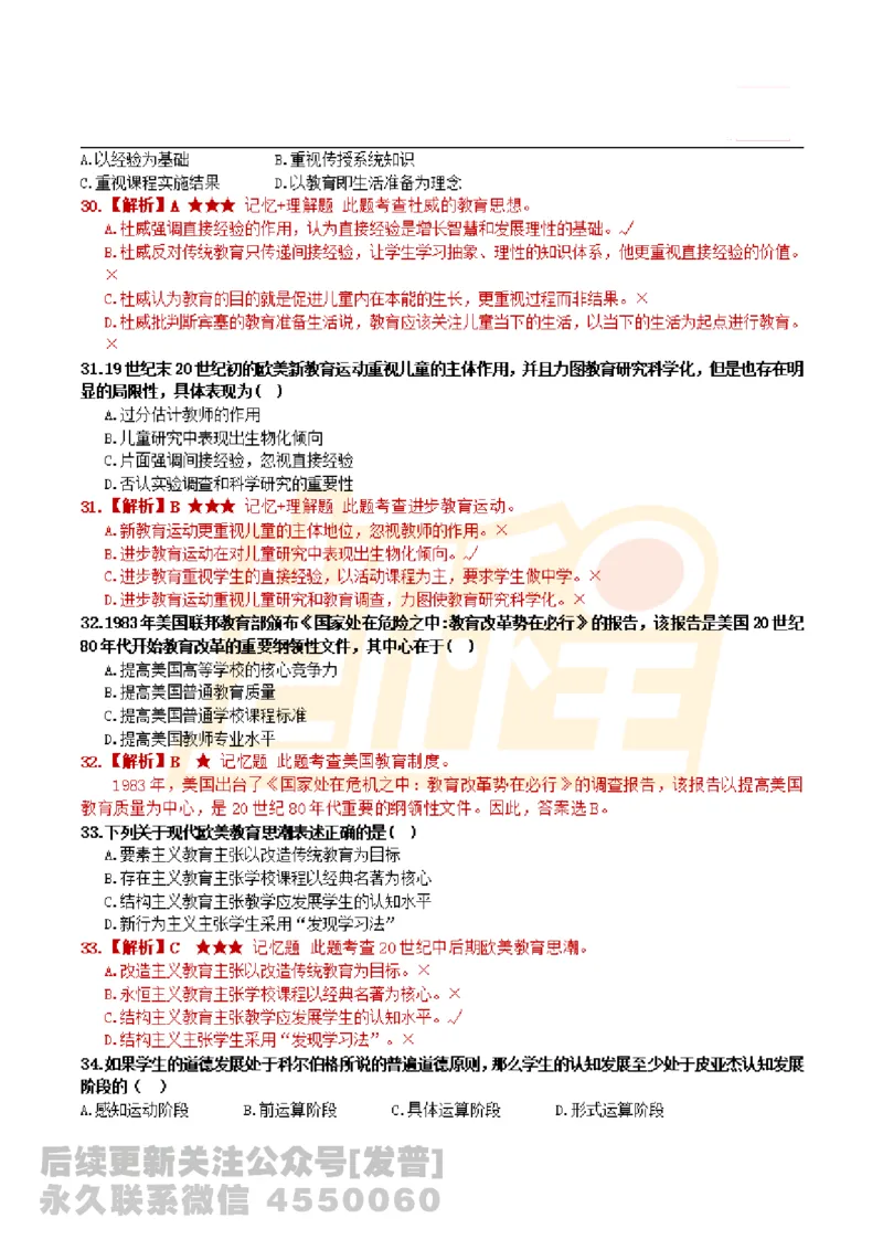 2024教育学基础综合311统考真题免费分享_考研_11.311教育学历年真题