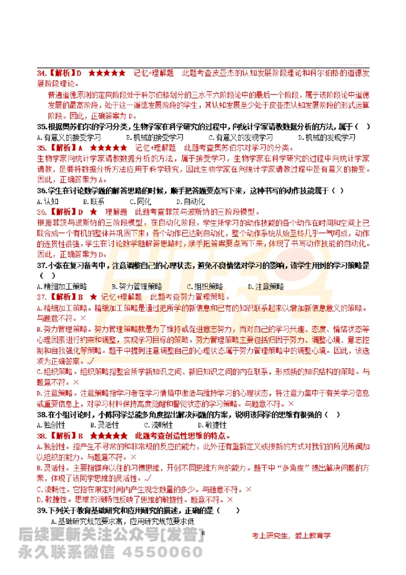 2024教育学基础综合311统考真题免费分享_考研_11.311教育学历年真题