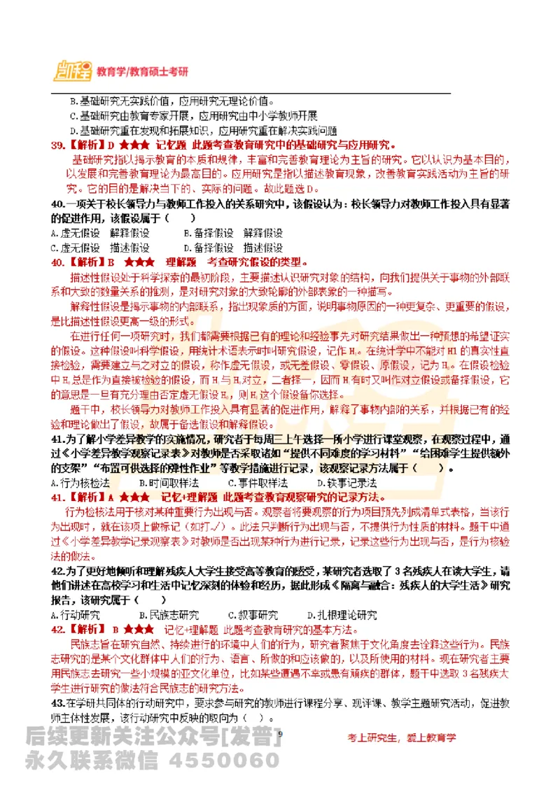 2024教育学基础综合311统考真题免费分享_考研_11.311教育学历年真题