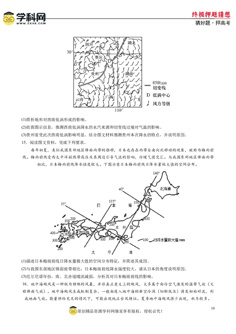 地理-2024年高考终极押题猜想（原卷版）_9.2025地理总复习_2024年新高考资料_5.2024三轮冲刺_地理-2024年高考终极押题猜想