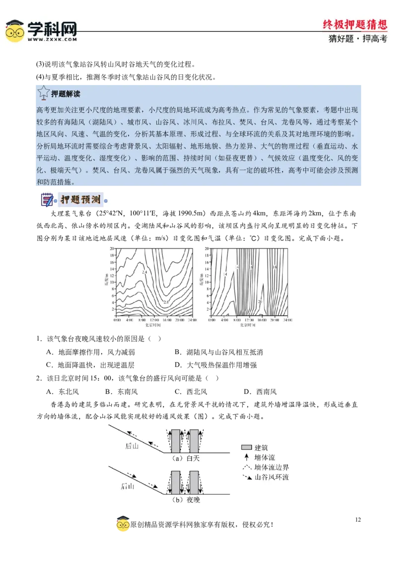 地理-2024年高考终极押题猜想（原卷版）_9.2025地理总复习_2024年新高考资料_5.2024三轮冲刺_地理-2024年高考终极押题猜想