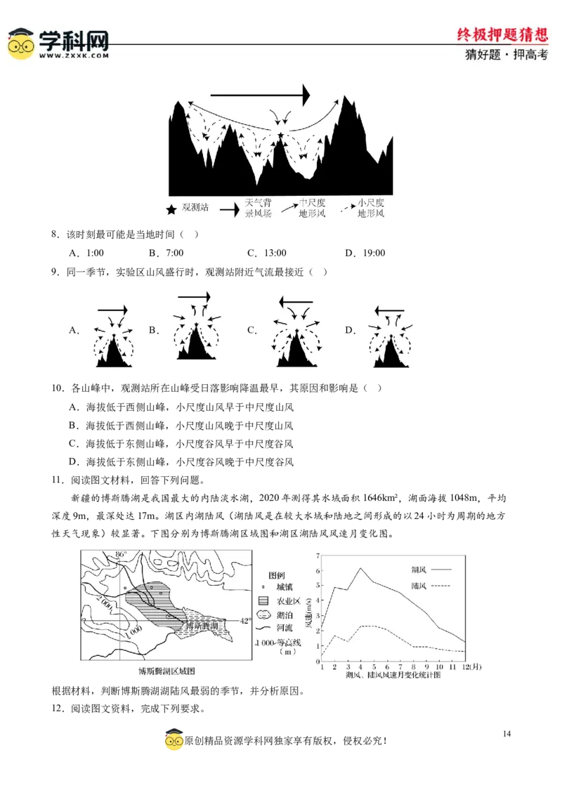 地理-2024年高考终极押题猜想（原卷版）_9.2025地理总复习_2024年新高考资料_5.2024三轮冲刺_地理-2024年高考终极押题猜想