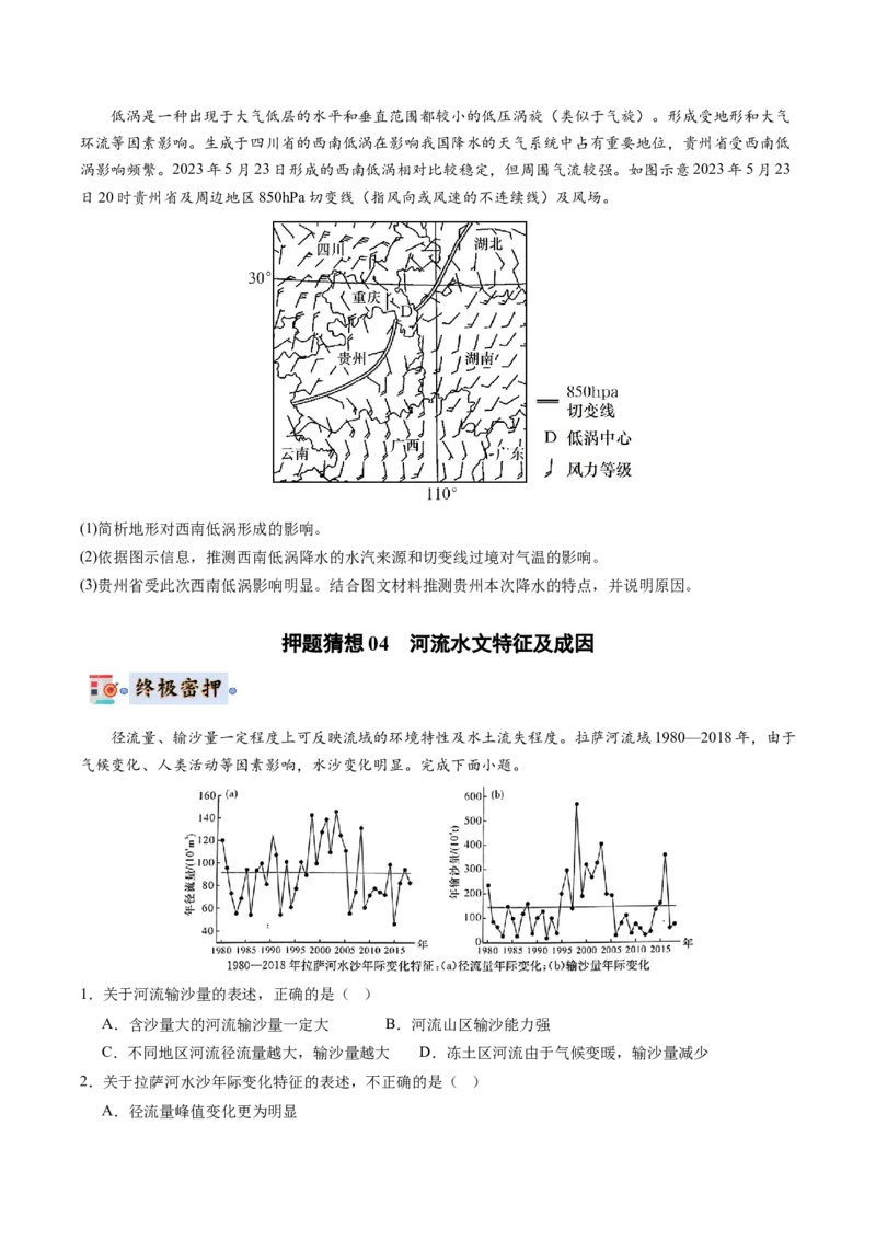 地理-2024年高考终极押题猜想（原卷版）_9.2025地理总复习_2024年新高考资料_5.2024三轮冲刺_地理-2024年高考终极押题猜想