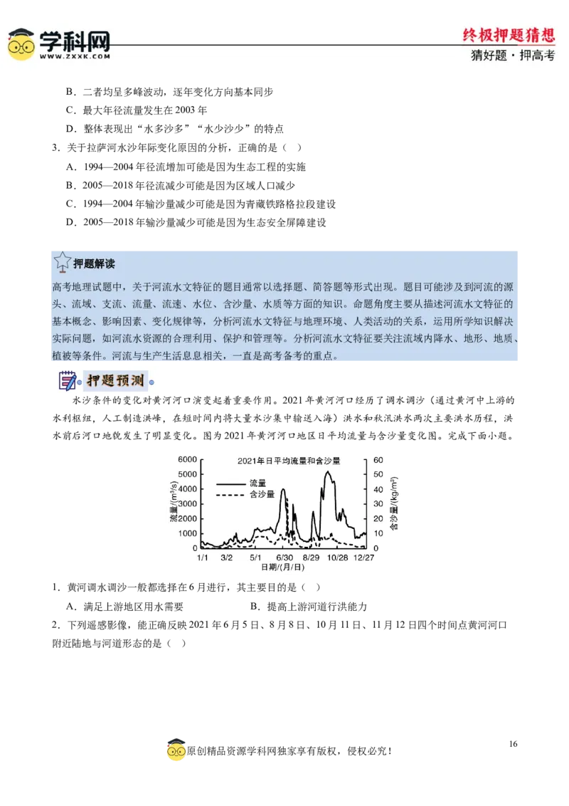 地理-2024年高考终极押题猜想（原卷版）_9.2025地理总复习_2024年新高考资料_5.2024三轮冲刺_地理-2024年高考终极押题猜想