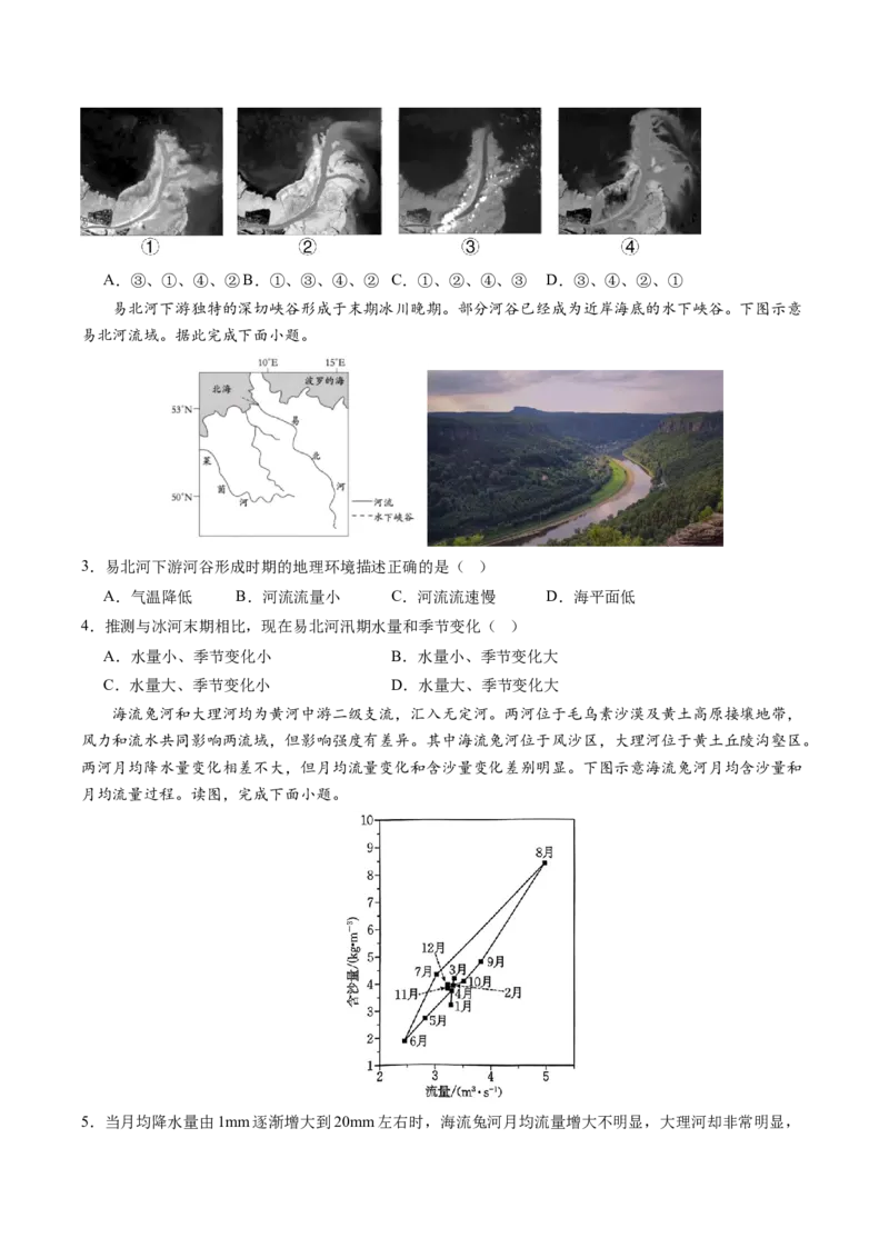 地理-2024年高考终极押题猜想（原卷版）_9.2025地理总复习_2024年新高考资料_5.2024三轮冲刺_地理-2024年高考终极押题猜想
