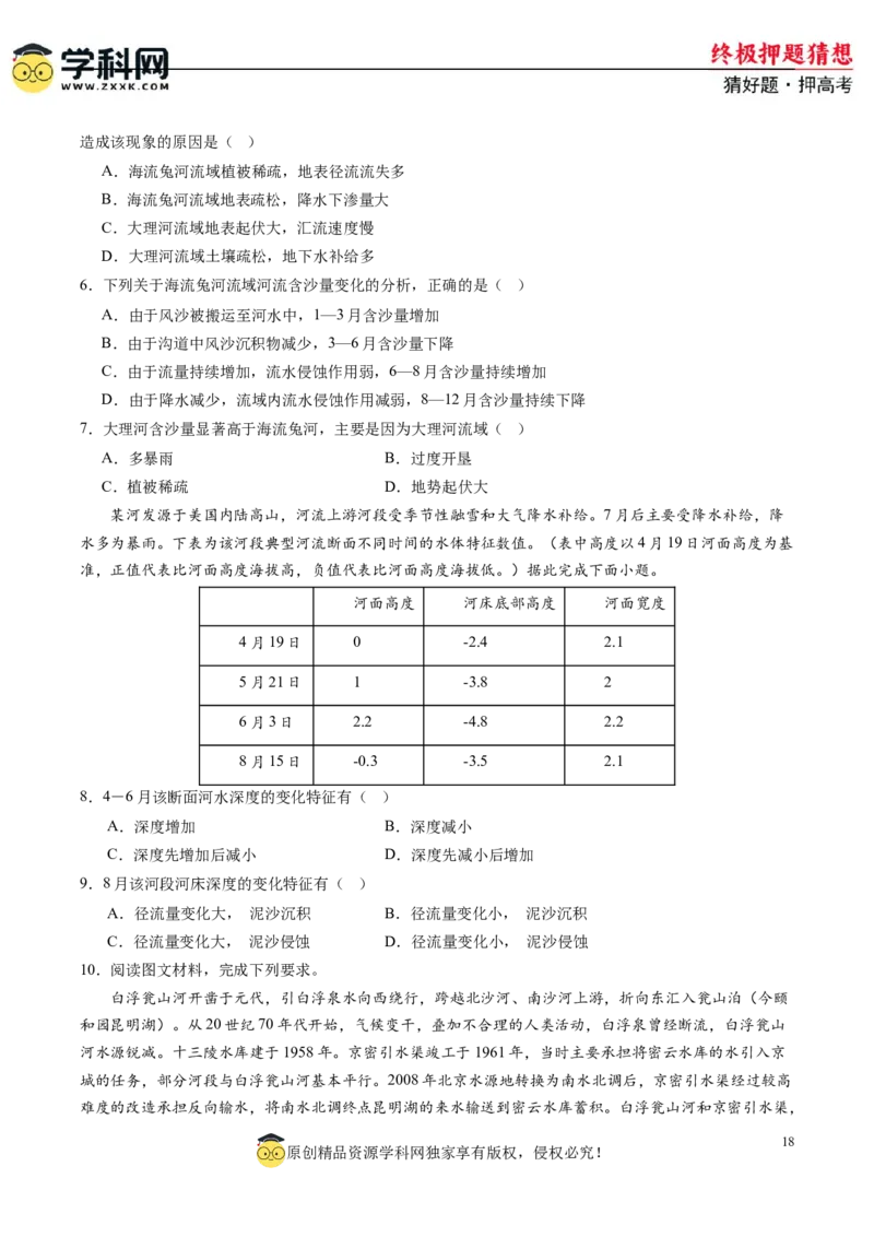地理-2024年高考终极押题猜想（原卷版）_9.2025地理总复习_2024年新高考资料_5.2024三轮冲刺_地理-2024年高考终极押题猜想
