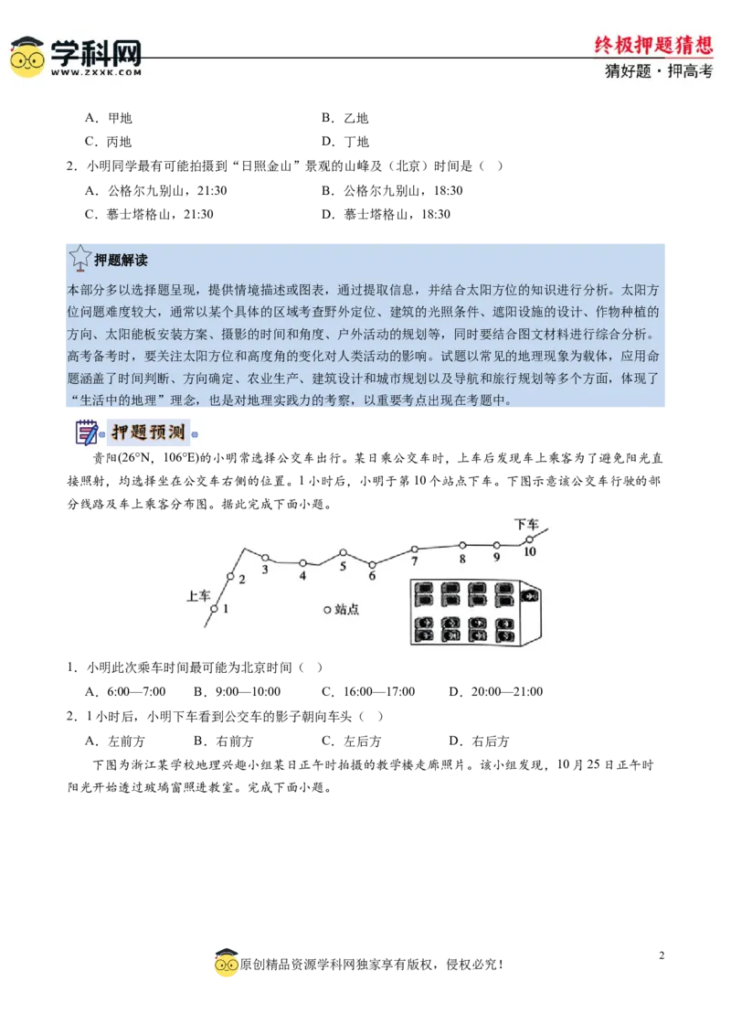 地理-2024年高考终极押题猜想（原卷版）_9.2025地理总复习_2024年新高考资料_5.2024三轮冲刺_地理-2024年高考终极押题猜想