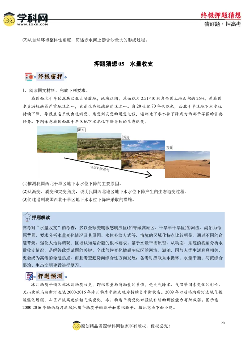 地理-2024年高考终极押题猜想（原卷版）_9.2025地理总复习_2024年新高考资料_5.2024三轮冲刺_地理-2024年高考终极押题猜想