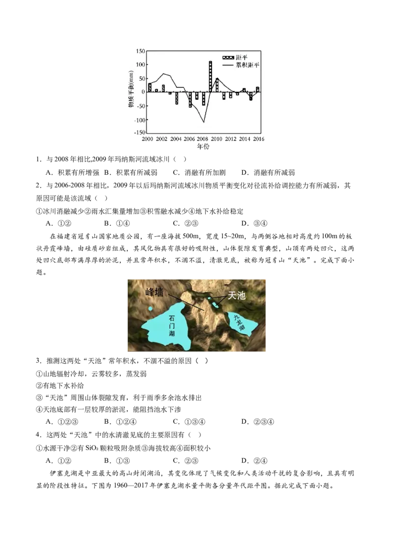地理-2024年高考终极押题猜想（原卷版）_9.2025地理总复习_2024年新高考资料_5.2024三轮冲刺_地理-2024年高考终极押题猜想