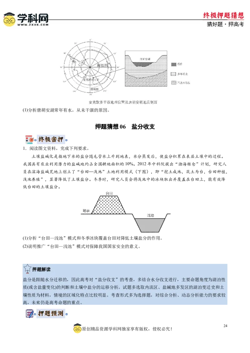 地理-2024年高考终极押题猜想（原卷版）_9.2025地理总复习_2024年新高考资料_5.2024三轮冲刺_地理-2024年高考终极押题猜想
