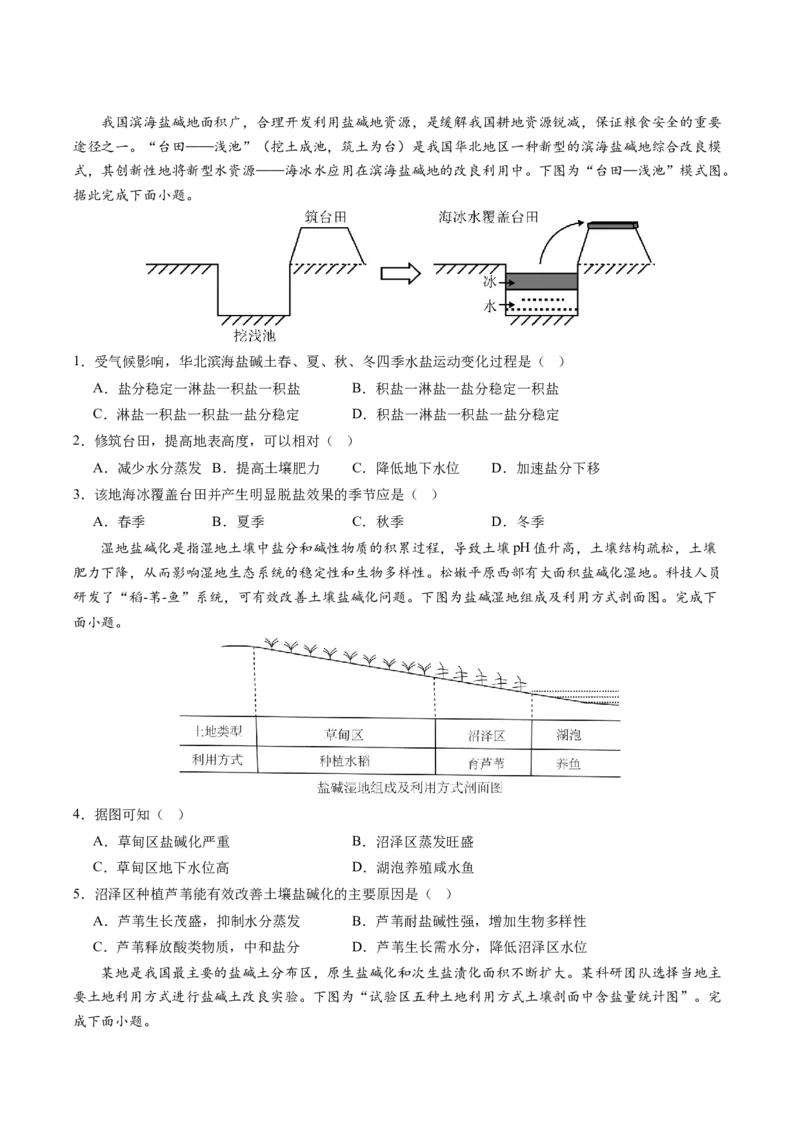 地理-2024年高考终极押题猜想（原卷版）_9.2025地理总复习_2024年新高考资料_5.2024三轮冲刺_地理-2024年高考终极押题猜想