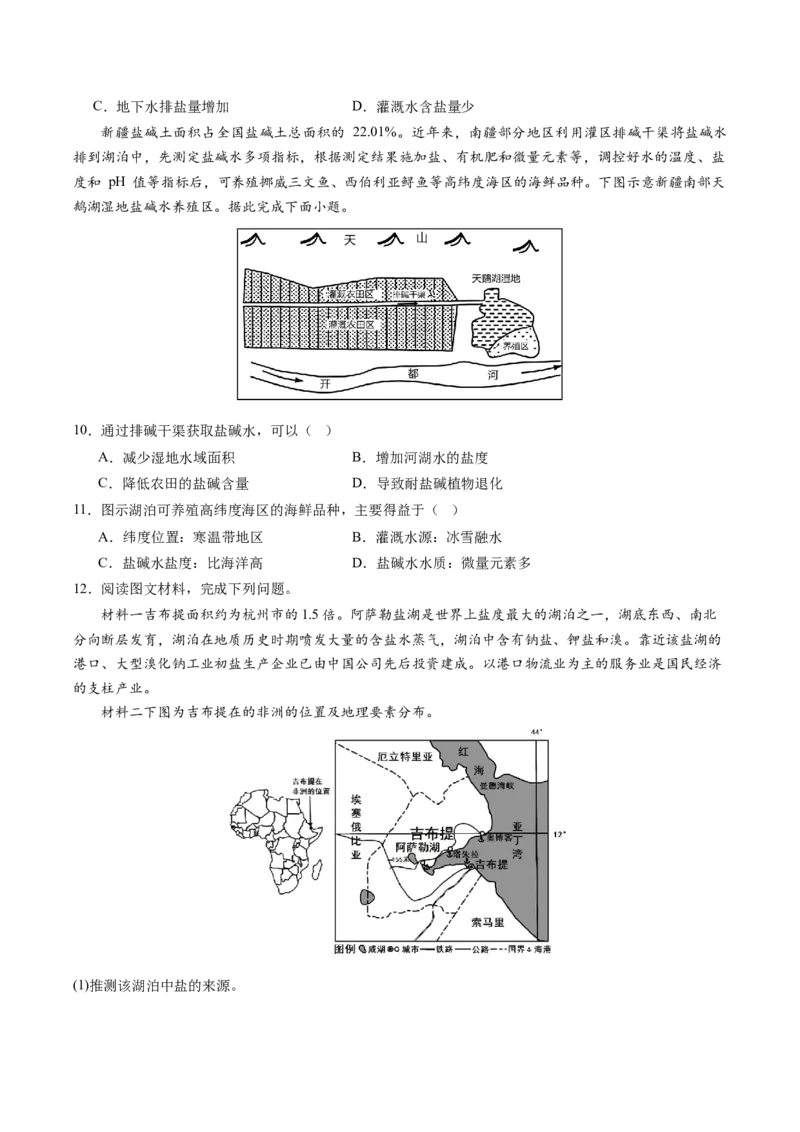 地理-2024年高考终极押题猜想（原卷版）_9.2025地理总复习_2024年新高考资料_5.2024三轮冲刺_地理-2024年高考终极押题猜想