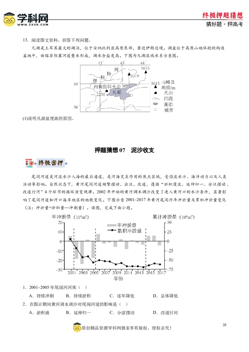 地理-2024年高考终极押题猜想（原卷版）_9.2025地理总复习_2024年新高考资料_5.2024三轮冲刺_地理-2024年高考终极押题猜想