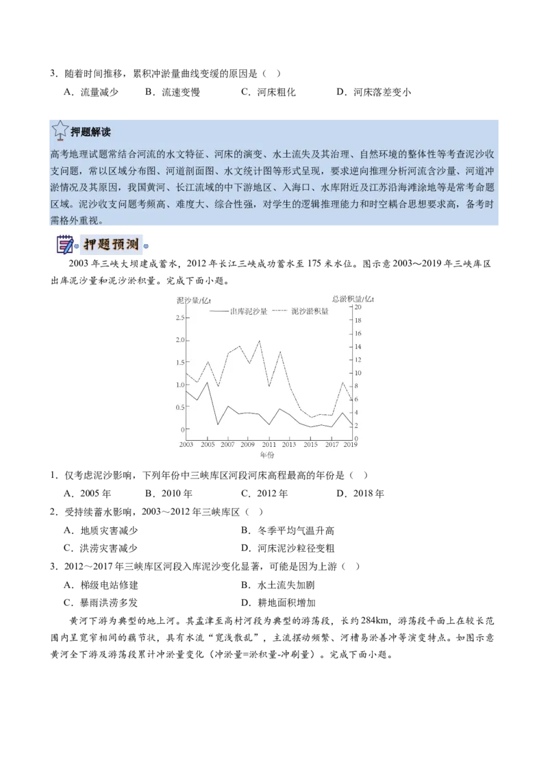 地理-2024年高考终极押题猜想（原卷版）_9.2025地理总复习_2024年新高考资料_5.2024三轮冲刺_地理-2024年高考终极押题猜想