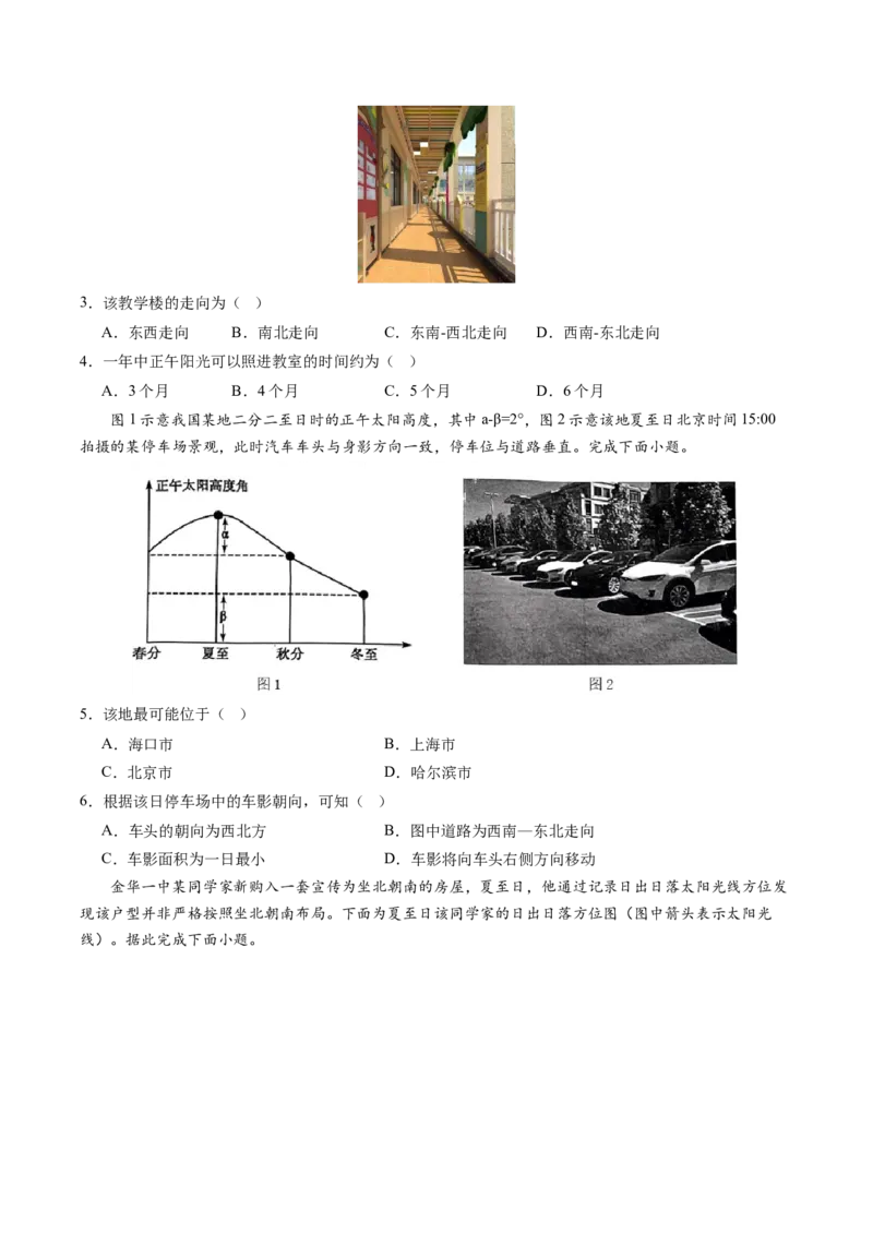 地理-2024年高考终极押题猜想（原卷版）_9.2025地理总复习_2024年新高考资料_5.2024三轮冲刺_地理-2024年高考终极押题猜想