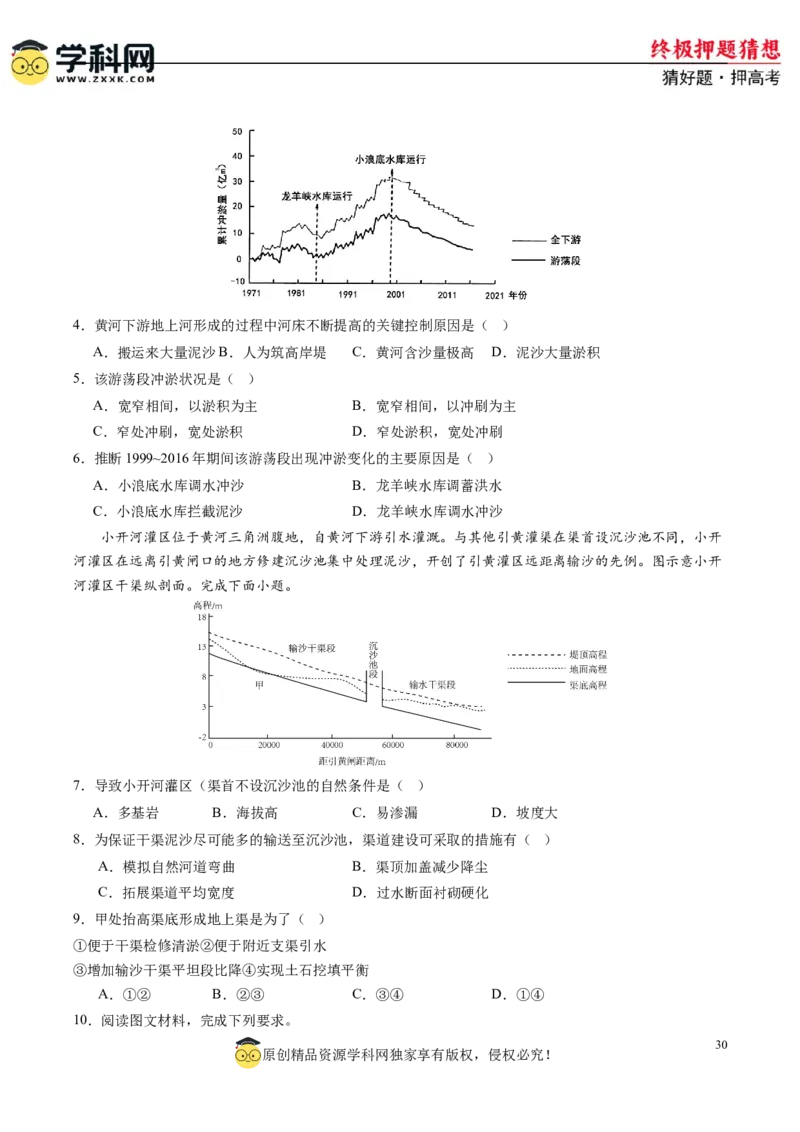 地理-2024年高考终极押题猜想（原卷版）_9.2025地理总复习_2024年新高考资料_5.2024三轮冲刺_地理-2024年高考终极押题猜想