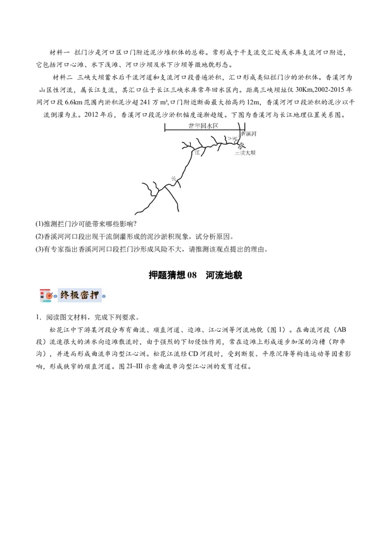 地理-2024年高考终极押题猜想（原卷版）_9.2025地理总复习_2024年新高考资料_5.2024三轮冲刺_地理-2024年高考终极押题猜想
