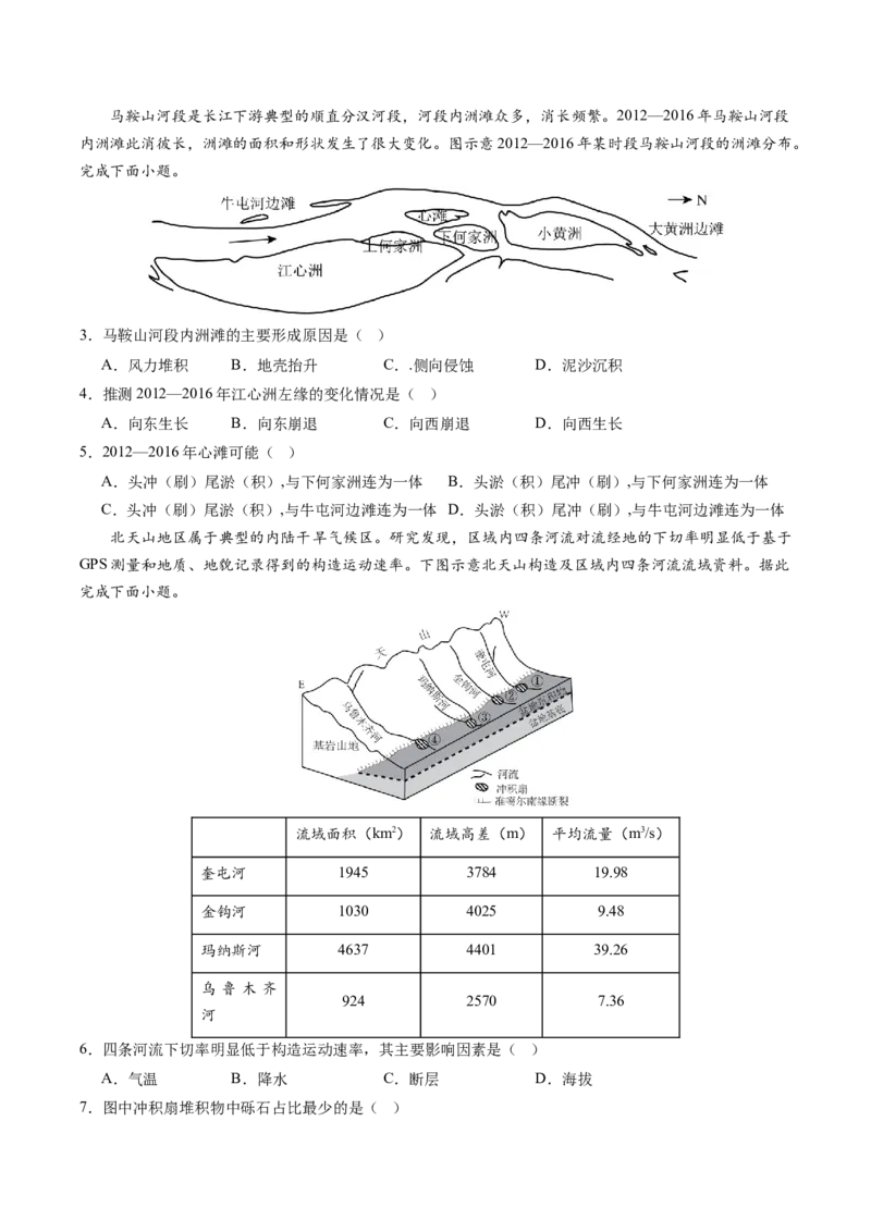 地理-2024年高考终极押题猜想（原卷版）_9.2025地理总复习_2024年新高考资料_5.2024三轮冲刺_地理-2024年高考终极押题猜想