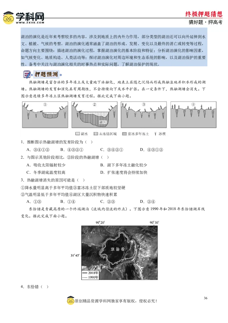 地理-2024年高考终极押题猜想（原卷版）_9.2025地理总复习_2024年新高考资料_5.2024三轮冲刺_地理-2024年高考终极押题猜想