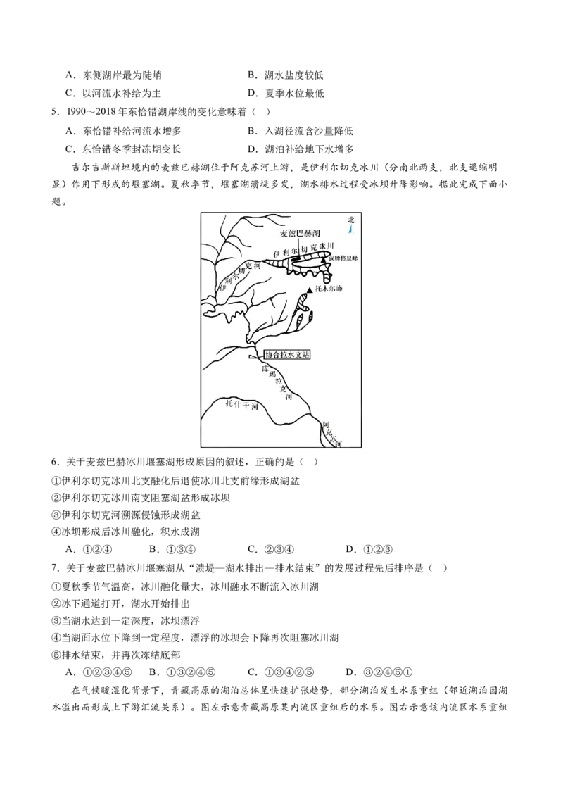 地理-2024年高考终极押题猜想（原卷版）_9.2025地理总复习_2024年新高考资料_5.2024三轮冲刺_地理-2024年高考终极押题猜想