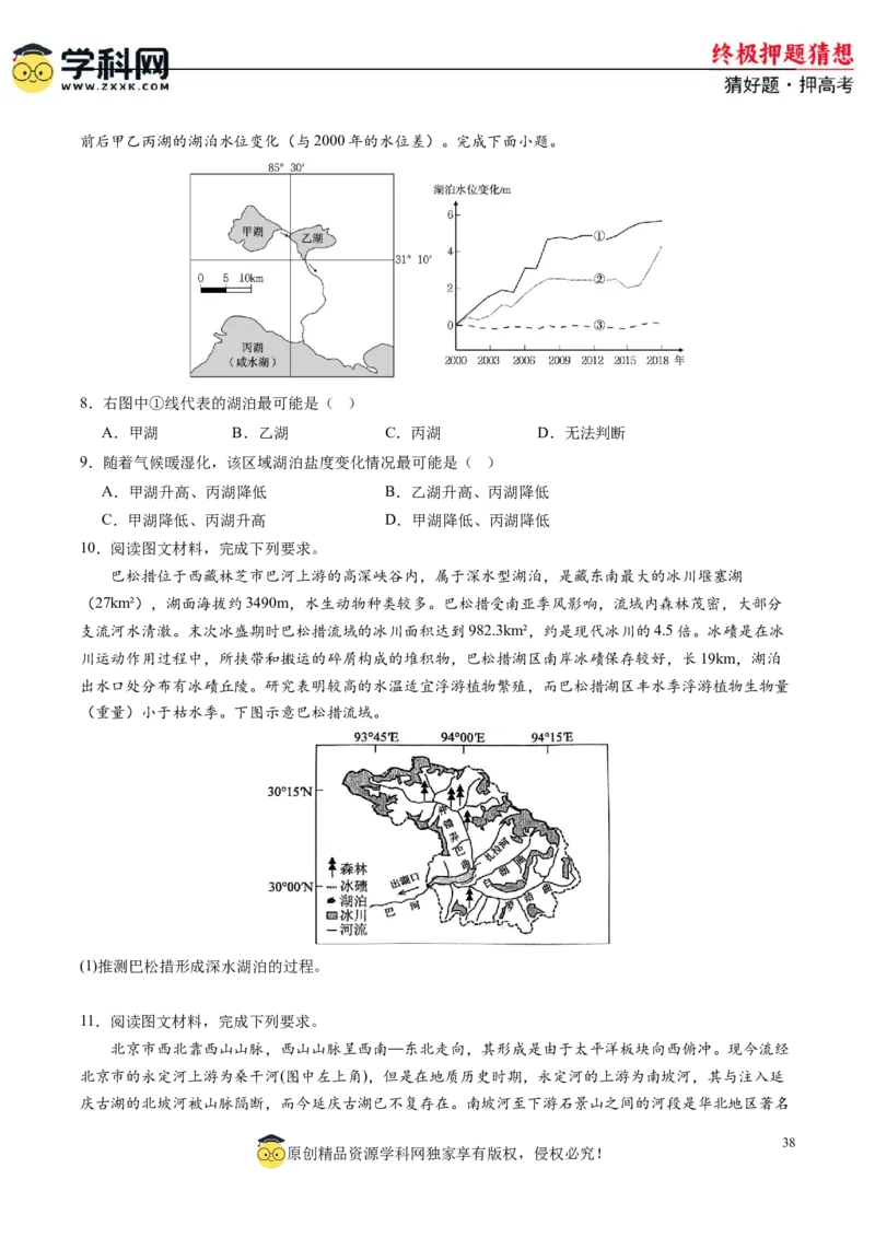 地理-2024年高考终极押题猜想（原卷版）_9.2025地理总复习_2024年新高考资料_5.2024三轮冲刺_地理-2024年高考终极押题猜想