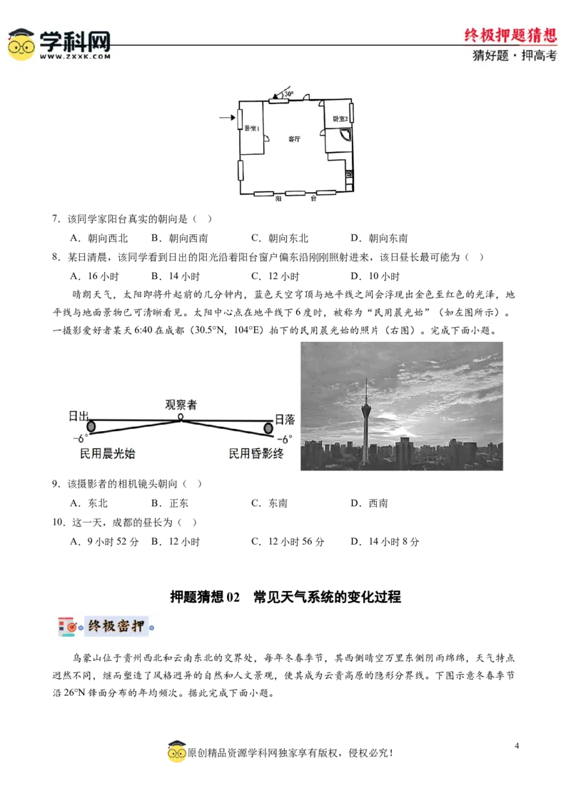 地理-2024年高考终极押题猜想（原卷版）_9.2025地理总复习_2024年新高考资料_5.2024三轮冲刺_地理-2024年高考终极押题猜想