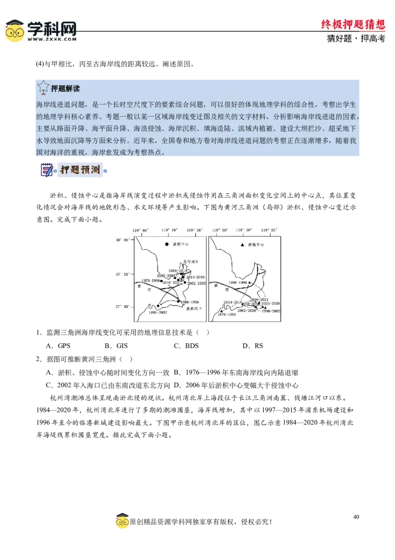 地理-2024年高考终极押题猜想（原卷版）_9.2025地理总复习_2024年新高考资料_5.2024三轮冲刺_地理-2024年高考终极押题猜想