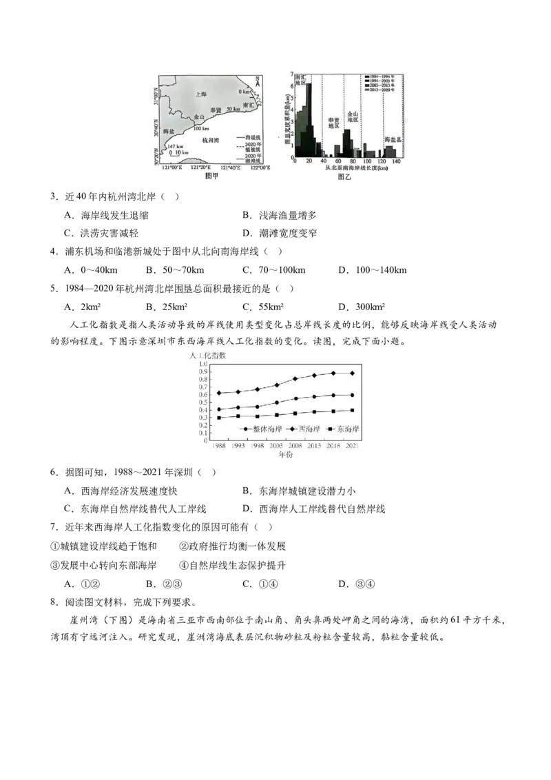地理-2024年高考终极押题猜想（原卷版）_9.2025地理总复习_2024年新高考资料_5.2024三轮冲刺_地理-2024年高考终极押题猜想