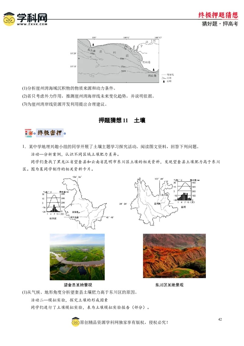地理-2024年高考终极押题猜想（原卷版）_9.2025地理总复习_2024年新高考资料_5.2024三轮冲刺_地理-2024年高考终极押题猜想