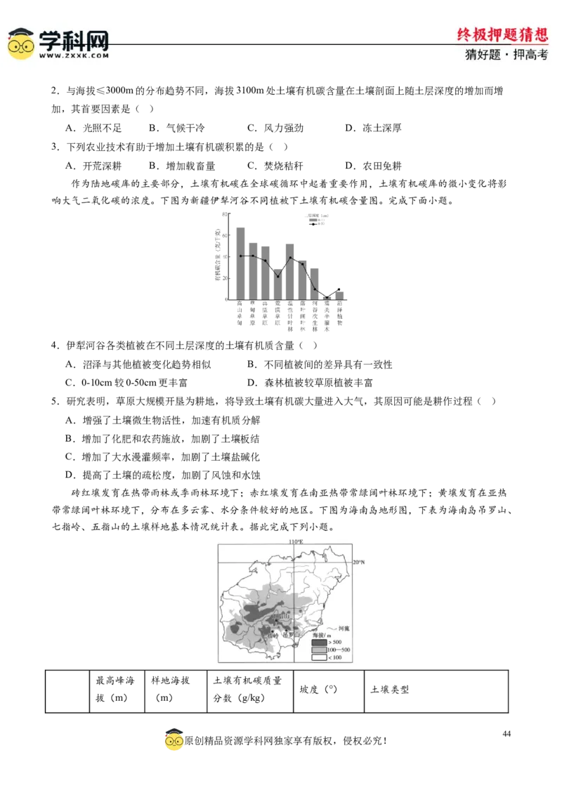 地理-2024年高考终极押题猜想（原卷版）_9.2025地理总复习_2024年新高考资料_5.2024三轮冲刺_地理-2024年高考终极押题猜想