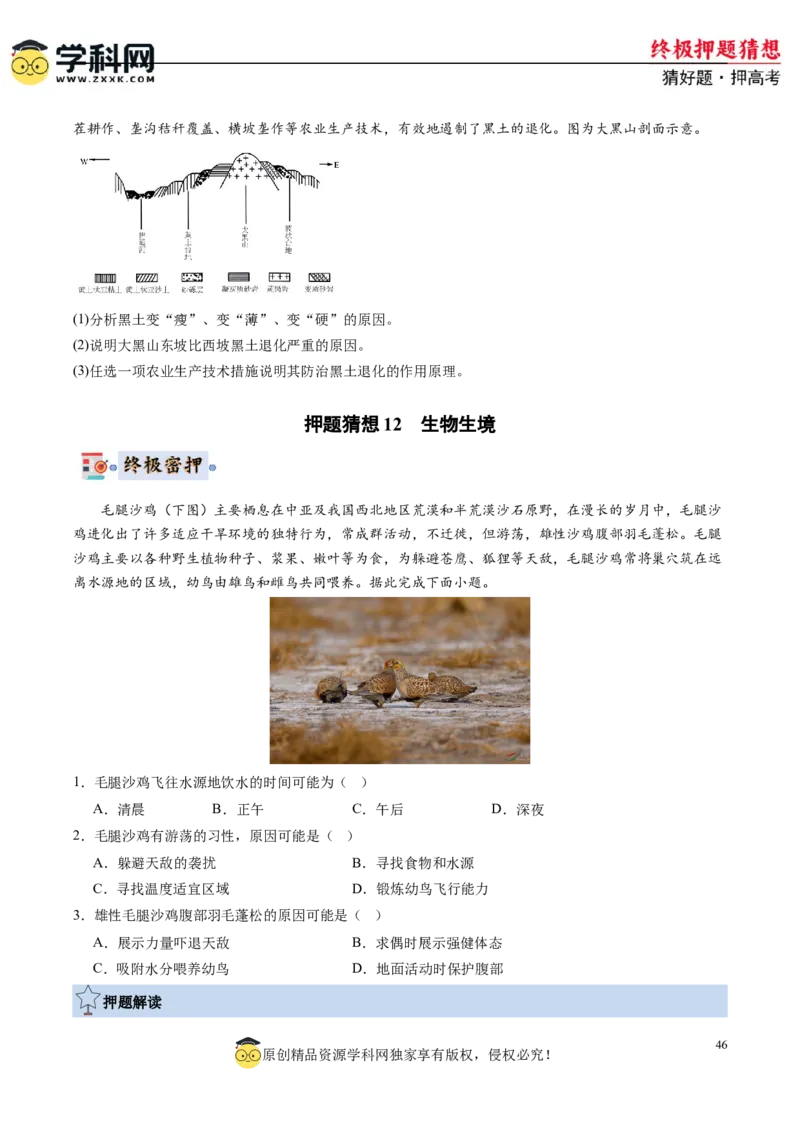 地理-2024年高考终极押题猜想（原卷版）_9.2025地理总复习_2024年新高考资料_5.2024三轮冲刺_地理-2024年高考终极押题猜想