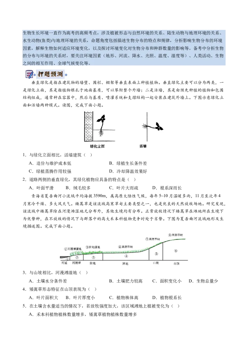 地理-2024年高考终极押题猜想（原卷版）_9.2025地理总复习_2024年新高考资料_5.2024三轮冲刺_地理-2024年高考终极押题猜想