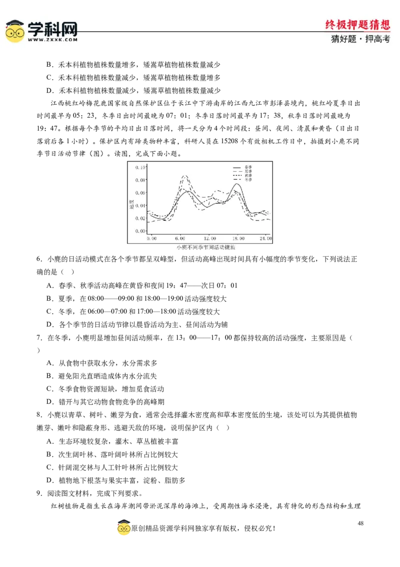 地理-2024年高考终极押题猜想（原卷版）_9.2025地理总复习_2024年新高考资料_5.2024三轮冲刺_地理-2024年高考终极押题猜想