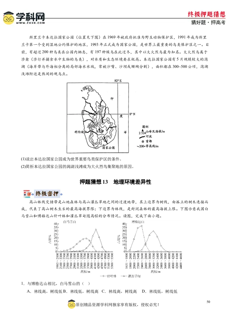 地理-2024年高考终极押题猜想（原卷版）_9.2025地理总复习_2024年新高考资料_5.2024三轮冲刺_地理-2024年高考终极押题猜想