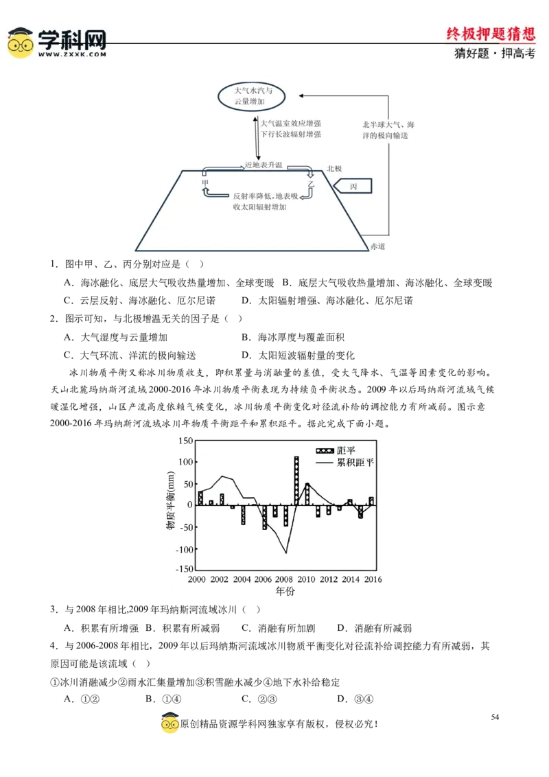 地理-2024年高考终极押题猜想（原卷版）_9.2025地理总复习_2024年新高考资料_5.2024三轮冲刺_地理-2024年高考终极押题猜想