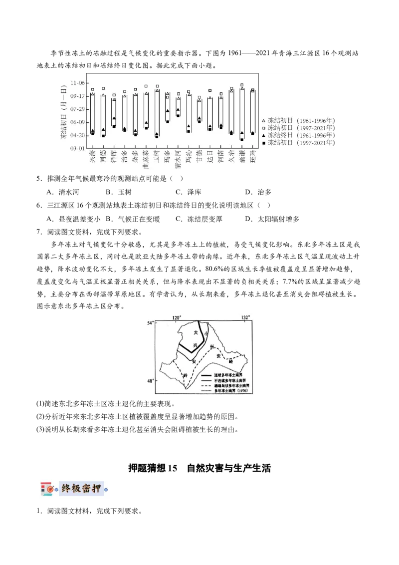 地理-2024年高考终极押题猜想（原卷版）_9.2025地理总复习_2024年新高考资料_5.2024三轮冲刺_地理-2024年高考终极押题猜想