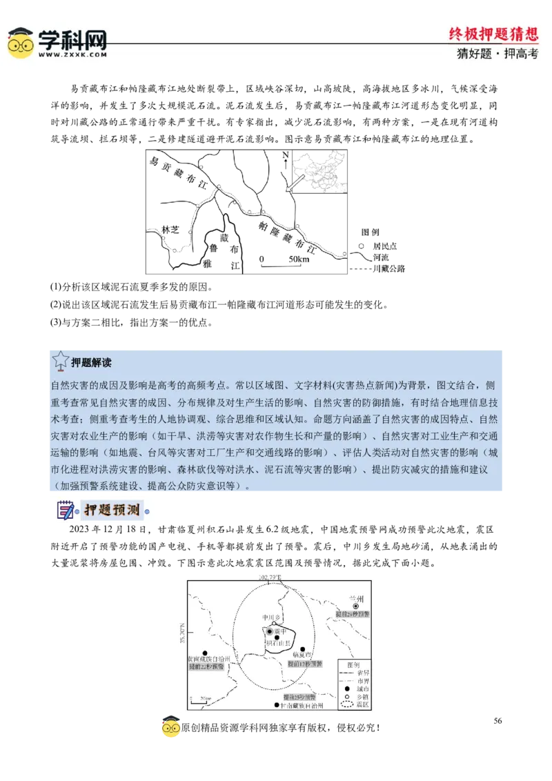 地理-2024年高考终极押题猜想（原卷版）_9.2025地理总复习_2024年新高考资料_5.2024三轮冲刺_地理-2024年高考终极押题猜想