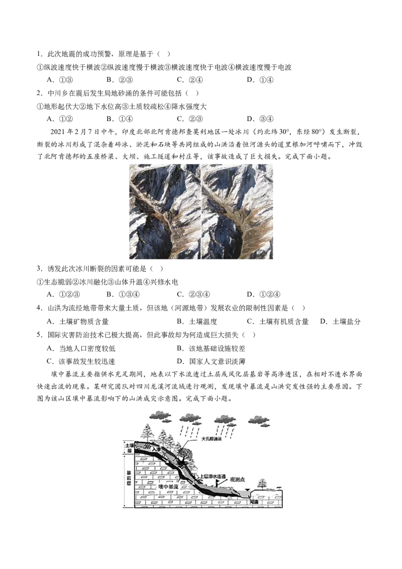 地理-2024年高考终极押题猜想（原卷版）_9.2025地理总复习_2024年新高考资料_5.2024三轮冲刺_地理-2024年高考终极押题猜想