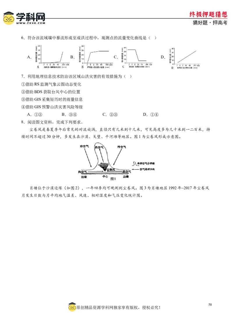 地理-2024年高考终极押题猜想（原卷版）_9.2025地理总复习_2024年新高考资料_5.2024三轮冲刺_地理-2024年高考终极押题猜想
