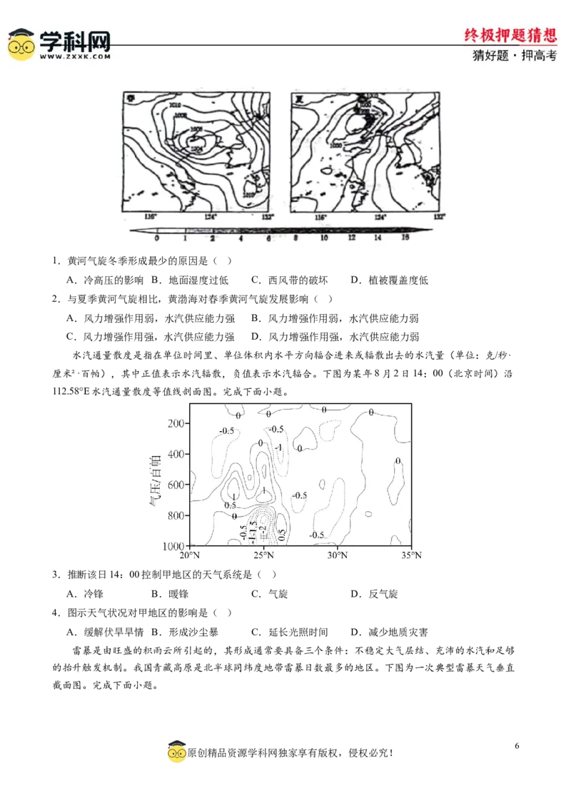地理-2024年高考终极押题猜想（原卷版）_9.2025地理总复习_2024年新高考资料_5.2024三轮冲刺_地理-2024年高考终极押题猜想