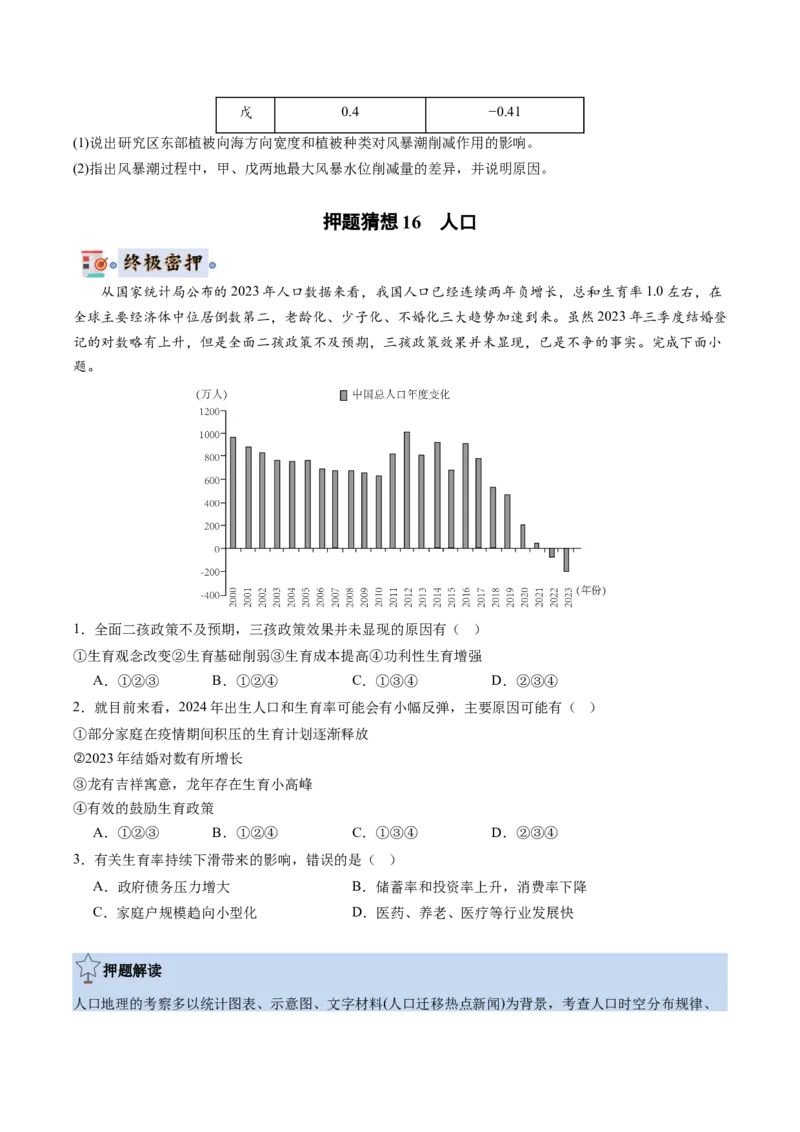 地理-2024年高考终极押题猜想（原卷版）_9.2025地理总复习_2024年新高考资料_5.2024三轮冲刺_地理-2024年高考终极押题猜想