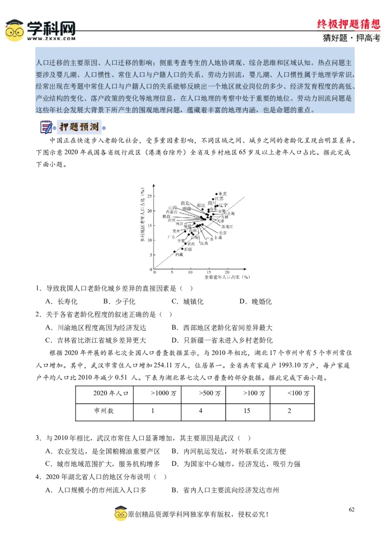 地理-2024年高考终极押题猜想（原卷版）_9.2025地理总复习_2024年新高考资料_5.2024三轮冲刺_地理-2024年高考终极押题猜想