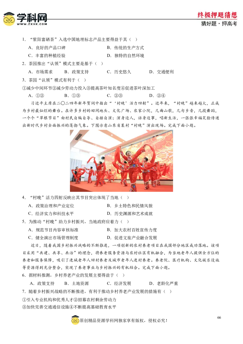 地理-2024年高考终极押题猜想（原卷版）_9.2025地理总复习_2024年新高考资料_5.2024三轮冲刺_地理-2024年高考终极押题猜想
