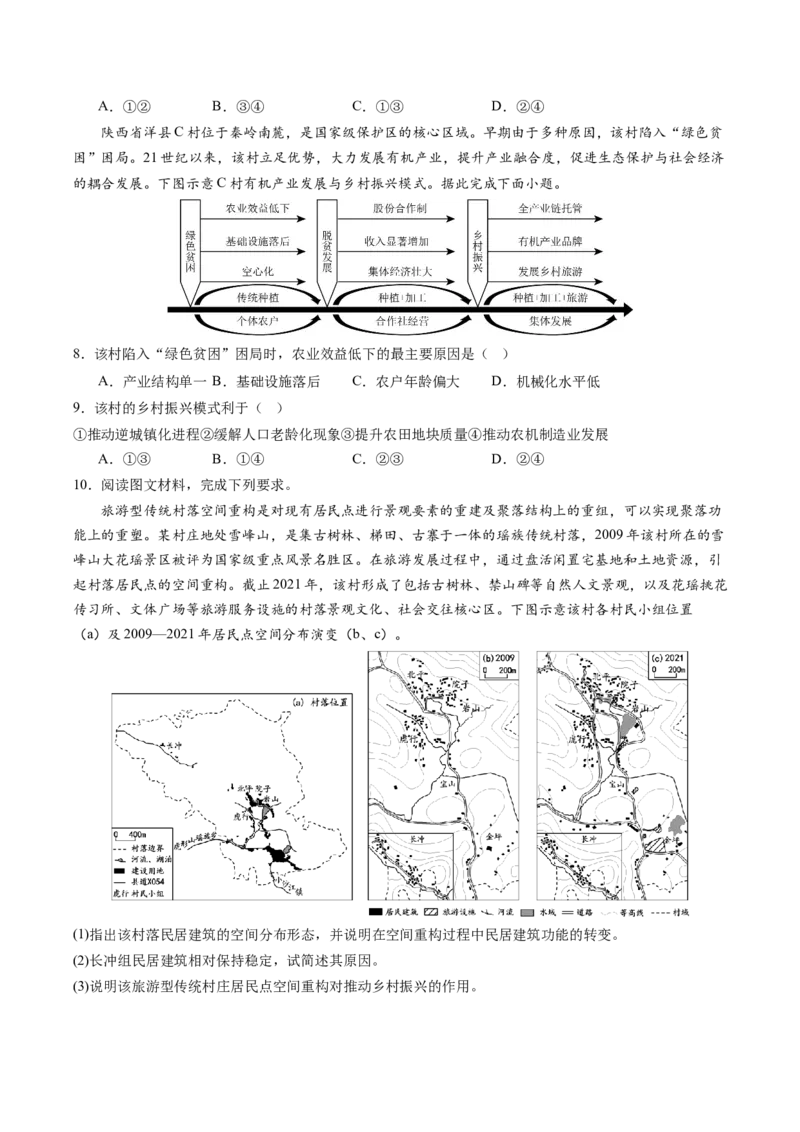 地理-2024年高考终极押题猜想（原卷版）_9.2025地理总复习_2024年新高考资料_5.2024三轮冲刺_地理-2024年高考终极押题猜想