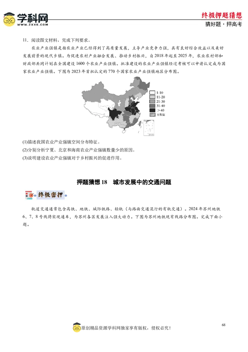 地理-2024年高考终极押题猜想（原卷版）_9.2025地理总复习_2024年新高考资料_5.2024三轮冲刺_地理-2024年高考终极押题猜想